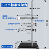 六鑫铁架台60cm化学实验器材初中生科学实验文具实验室男孩女孩开学季必备用品生日礼物文具