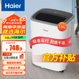 海尔（haier）除湿机/抽湿机  家用除湿机轻音吸湿器干衣净化抽湿器去湿防潮干燥机地下室别墅专用大面积除湿 16L/天 全屋除湿【适用30-90㎡】