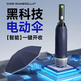 RUMBRELLA日全时智能电动雨伞全自动一键全收遮阳防晒防紫外线伞七夕礼物
