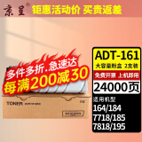 京呈适用震旦ADT161碳粉;AD181墨粉AD188粉盒;震旦AD219复印机墨粉盒 【24000页】12000页大容量黑色粉盒*2支