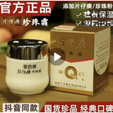 片仔癀 皇后牌珍珠霜脸上黑斑点黑色素老牌国货护肤品去除掉黑色素黄芪 珍珠霜25g