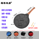 福吾至嘉煎蛋锅煎蛋神器煎锅蛋饺荷包蛋小平底锅鸡蛋汉堡不粘锅煎蛋专用锅 新款七孔锅（电磁炉专用款） 26cm