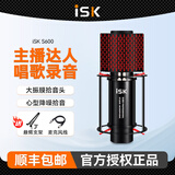 iSK S600专业电容麦克风网络全民K歌手机电脑快手抖音直播录音喊麦YY主播话筒艾肯声卡套装通用 ISK S600单品(套装可选)