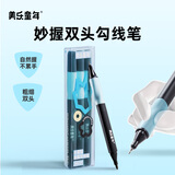 美乐童年儿童双头勾线笔速干防水轮廓笔美术绘画黑色油性记号笔绘画马克笔描边不掉色粗细两头3支装