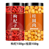 新货红枣红枸杞子组合装正宗中药材泡水狗苟纪构杞枸子泡茶罐装 【2罐】红枸杞+桂圆肉