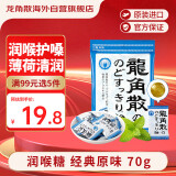 龙角散嗓子喉咙不舒服润喉糖原味70g薄荷糖零食送主播老师礼物清新口气