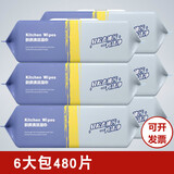 嘟贝厨房湿巾强力清洁大包装去油污加大特大号家用专用湿巾一次性抹布 6包