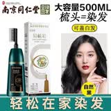 南京同仁堂染发剂孕妇哺乳期大瓶植物简单自己在家染发膏男女老人染发梳盖白 自然黑【盖白发100%】囎4件套+柔顺剂