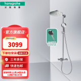 汉斯格雅（Hansgrohe） 双飞雨淋浴恒温花洒大顶喷浴缸龙头花洒套装 240沄雨顶喷+镀铬境雨预售