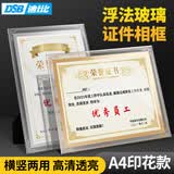 DSB（迪士比）A4水晶证书框 奖状展示框相框玻璃摆台荣誉证书展示框营业执照正本框 银色印花款 4S12