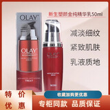 玉兰油（OLAY）OLAY新生塑颜修护精华乳细纹紧致大红瓶精华露套装新年情人节礼物 Olay新生塑颜精华乳露50ml