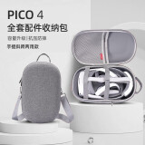 适用Pico 4收纳包VR一体机眼镜收纳盒硬壳抗压防摔可斜挎便携包 pico4收纳包丨手提斜跨两用丨深灰色