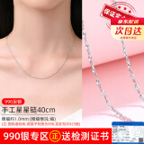 中国黄金（CHINA GOLD）足银银项链满天星锁骨链蛇骨素链元宝链盒子项链女款时尚百搭 990手工星星40cm【纪念品】