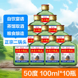 【口粮酒首选】北京二锅头清香型高度桶装泡药酒白酒 50度 100mL 10瓶