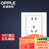 欧普（OPPLE） OPPLE 欧普照明家用墙壁开孔插空调86型带开关白色面板W51 五孔插座