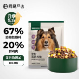 网易严选狗粮 全价三拼犬粮 无谷三文鱼牛肉鸡肉鸭肉  柯基柴犬泰迪贵宾犬 【3.0升级款】120g*1袋