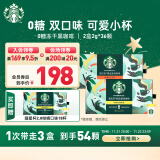 星巴克（Starbucks）精品速溶咖啡黑咖啡 迷你杯2盒36颗0糖美式便携随星杯(柑橘+杏仁)