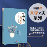 蒋勋说文学：从《诗经》到陶渊明（蒋勋说文学之美系列）蒋勋先生全面系统梳理中国文学脉络 蒋勋说中国文学之美