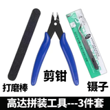 邦远定制高达模型拼装工具素组制作剪钳打磨棒条水口钳套 3件套 定制赠品，勿拍，拍下不发货