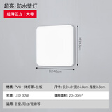 led壁灯吸顶灯防水墙壁厕所卫生间阳台走廊过道楼梯卧室超薄超亮 [超薄款]正方形大号30W白光[+