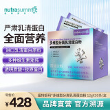 纽特舒玛（Nutrasumma）多维型分离乳清蛋白粉 多种维生素 12g*30条/盒