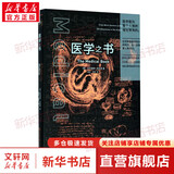 医学之书 里程碑书系列套装 医学科普百科丛书 数学之书物理之书心理之书作者 医学插画本 医学手术集