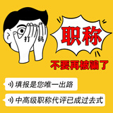 华威天下职称评审职称申报初中高级职称助理工程师职称期刊论文职称认定证书报名考试课程考证保障班培训指导 中级工程师职称 详情咨询客服