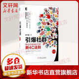 引爆社群第2版 唐兴通 著 著 社群营销书籍 场景内容营销微信营销教程社群粉丝经济O2O移动互联网营销书籍新华书店正版图书籍机械工业出版社文轩网