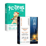 自渡+松弛感 过不紧绷松弛的人生（京东套装2册）