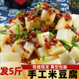 乡头哩米豆腐5斤贵州重庆正宗秀山酉阳湖南特产米豆腐四川云南米凉粉 5斤米豆腐(配40包调料)