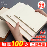 旭辰文具A4活页纸100克纸80张160页活页本替芯笔记本子 适用4孔内页空白横线加厚替换内芯记事本可定制LOGO