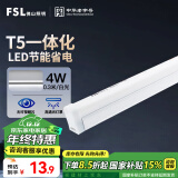 FSL佛山照明T5支架LED灯管一体化全套LED灯带0.3米4W日光色6500K