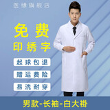 医缘医缘白大褂男女薄款透气修身学生实验服诊所医院大衣工作服印绣字 男白大褂长袖 XL