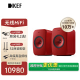 KEF【政府补贴】LSX II 电脑音箱无线HiFi音响蓝牙2.0立体声高保真桌面有源台式电视家用 熔岩红色