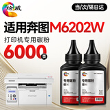 绘威适用奔图打印机墨粉 m6202w碳粉 PANTUM M6202W青春版硒鼓 M6202NW墨盒 粉盒 奔腾墨粉 碳粉 2支装