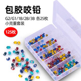 福斯特福斯特路亚包胶咬铅子线夹铅不伤线矶钓台筏钓鱼铅坠包胶开口咬铅 福斯特包胶咬铅小克重套装125枚