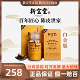新宝堂陈皮老陈皮正宗陈皮礼盒十五年十年蕴月瓶广东特产 10年白金瓶【250克/瓶】