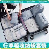四万公里旅行收纳袋套装收纳包行李箱整理袋束口袋旅行套装SW1016灰色7件