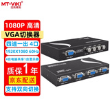 迈拓维矩（MT-viki） VGA切换器2进1出4进1出8进1出 1080P高清 笔记本台式电脑连接显示器电视投影仪视频转换器共享器 MT-15-4CF 4口 四进一出