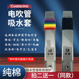 CUALACINO电吹管专用吸水套口水布电子萨克斯通用适用雅佳罗兰华魅锣钹九幽 黑色款
