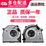 金俞 适用DELL戴尔 G3-3579笔记本 CPU 显卡风扇 显卡风扇