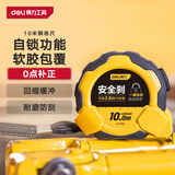 得力（deli）工具卷尺钢卷尺工业级高精度多功能测量耐磨家用公制盒尺伸缩尺 【10m*25mm】自锁包胶-DL3799