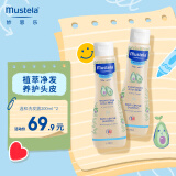 妙思乐（Mustela）洗发水婴幼儿温和洗发露200ml *2  3岁以上宝宝