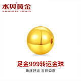 水贝黄金转运珠足金999光面金珠5D硬金工艺串珠吊坠隔珠七夕情人节礼 3mm金珠10颗+送配链