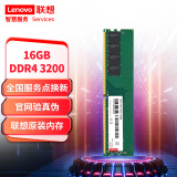 联想（Lenovo）16GB DDR4 3200 台式机内存条  