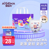 爱格玛（下单有礼）婴儿纸尿裤夏季超薄透气干爽新生儿宝宝尿不湿拉拉裤 拉拉裤【XXL-28片/包】15kg以上