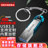 闪迪（SanDisk） u盘 高速USB3.0 CZ73 金属定制U盘刻字创意车载优盘 商务办公U盘  U盘 蓝色 传输高达150M/s 32G