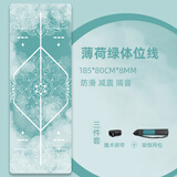 伽典（JIADIAN） 印花天然橡胶瑜伽垫大尺寸减震隔音男加长加宽80cm防滑健身垫女 8mm薄荷绿体位线185X80cm