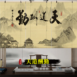 笋梦栈 免打孔印花竹帘卷帘窗帘门帘隔断屏风挂画 新中式装饰画禅意复古遮光装饰卷拉式升降茶室窗帘 天道酬勤