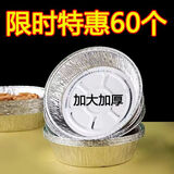 空气炸锅家用锡纸盘吸油纸烤箱纸碗家用食用烘焙油纸食品级硅油纸 8寸锡纸圆盘【60个装】加大加厚